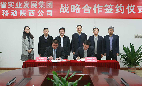 02集团公司与陕西移动签署战略合作协议.jpg